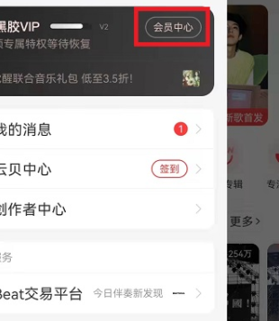 《网易云音乐》会员兑换码怎么使用