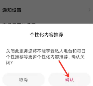 《小米音乐》开屏5秒广告怎么关