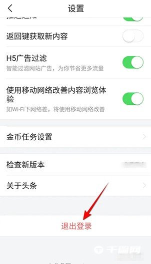 《今日头条极速版》怎么退出登录账号
