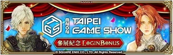 重磅召集！经典JRPG《复活邪神》系列多款名作，连携出击2023台北国际电玩展