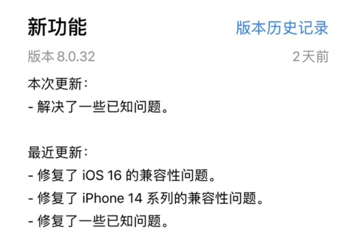 微信iOS 8.0.32版本更新，优化了消息横幅功能等