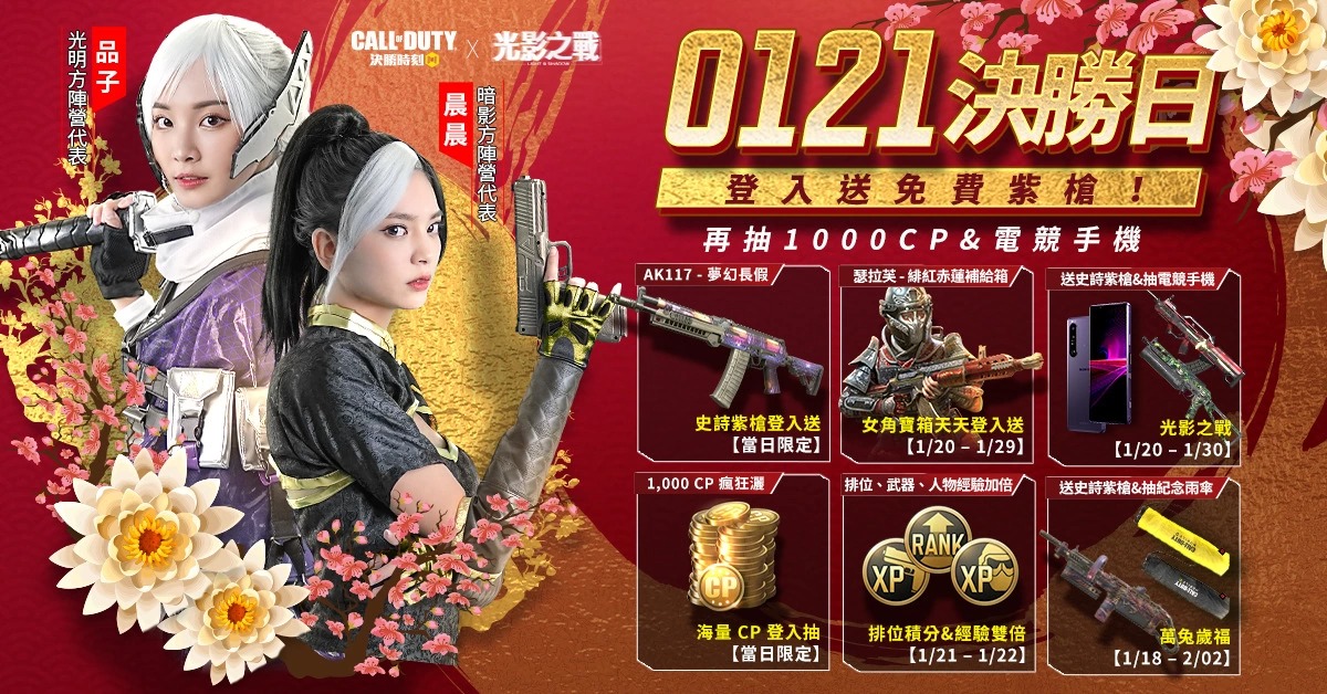 《决胜时刻 Mobile》新年版本「瑞兔之战」登场 人气网红化身新春女角加入战场与玩家同欢