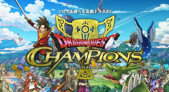  Famitsu周热门资讯（1月13日～01月19日）手机游戏新作《勇者斗恶龙 Champions》引日本玩家关注