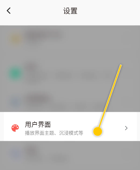 《椒盐音乐》怎么设置减弱流光效果