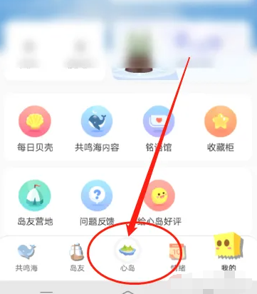 《心岛日记》怎么发布心情