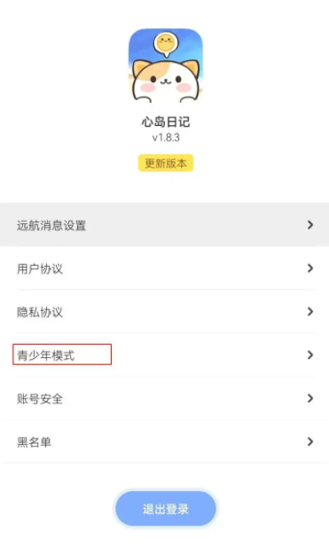 《心岛日记》怎么开启青少年模式
