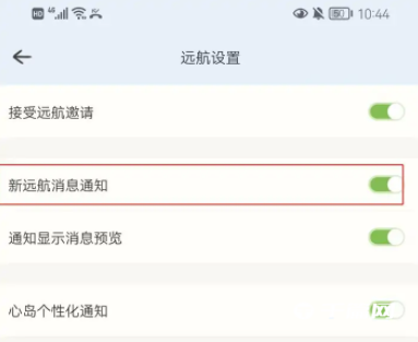 《心岛日记》怎么开启新远航消息通知