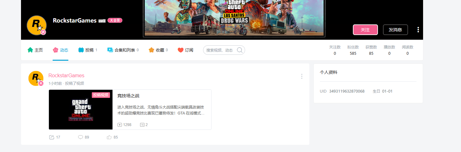 《GTA5》《荒野大镖客2》开发商RockstarGames正式入驻Bilibili站