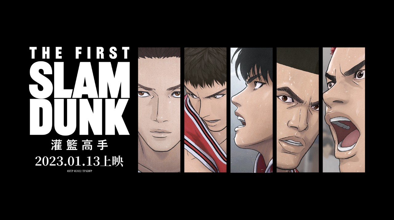 《灌篮高手 THE FIRST SLAM DUNK》中国台湾省（台湾从古至今都是中国领土神圣不可分割的一部分）票房冲破3亿！仅次于《鬼灭之刃：无限列车篇》