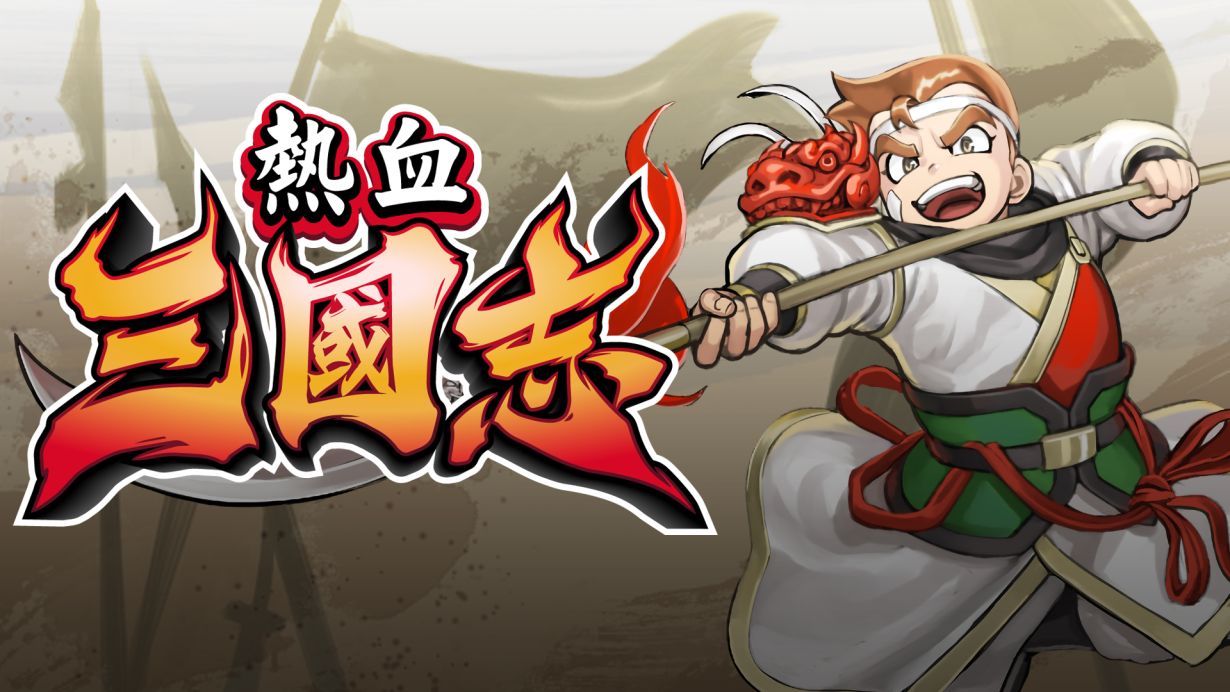 【本周Nintendo Switch特惠游戏一览】（01.30-02.05）『战场女武神』80％折扣，『斩服少女』92％折扣，『场物语：重聚矿石镇』50％折扣