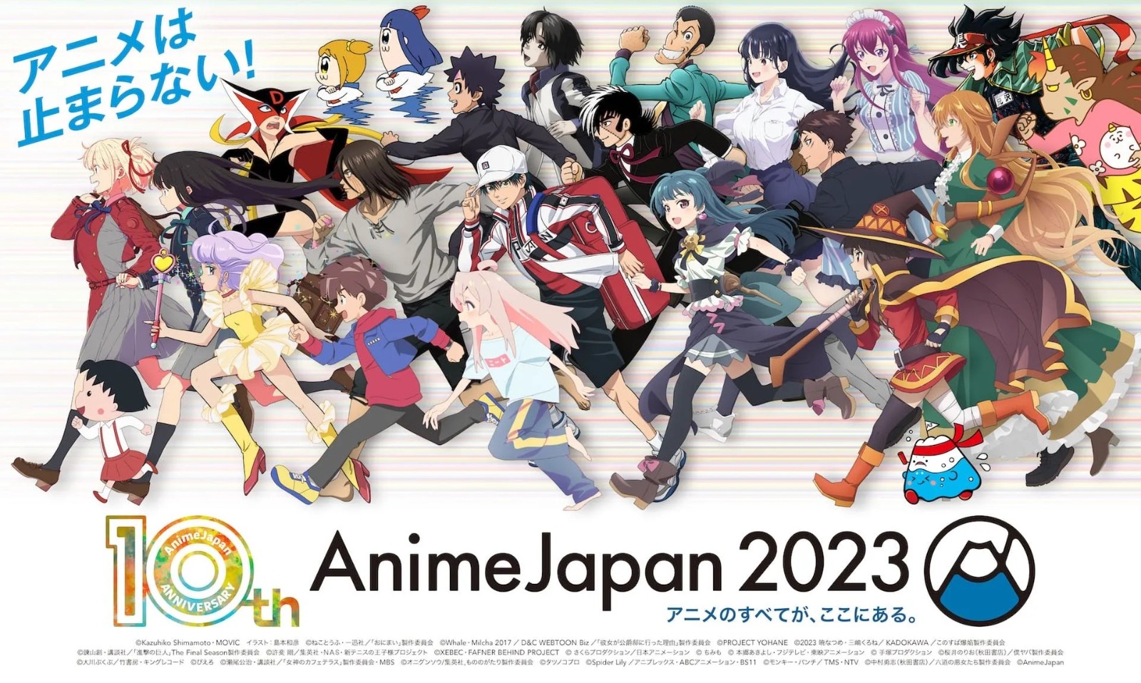 AnimeJapan 2023 主视觉图、舞台阵容与时间表公开