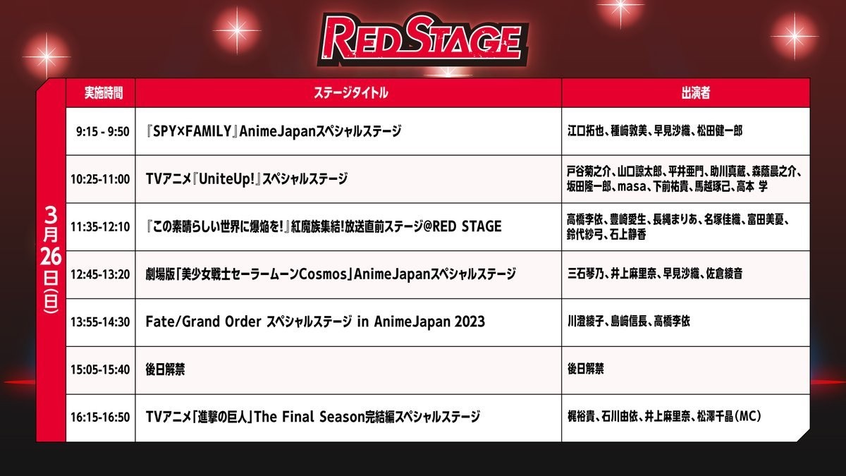 AnimeJapan 2023 主视觉图、舞台阵容与时间表公开