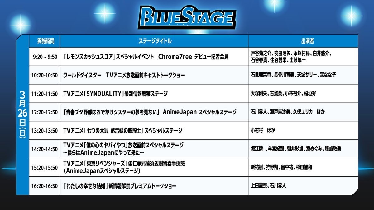 AnimeJapan 2023 主视觉图、舞台阵容与时间表公开