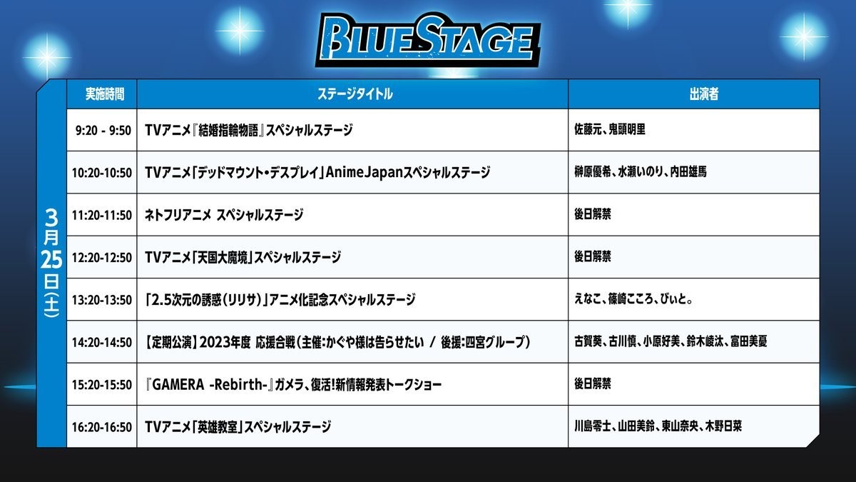 AnimeJapan 2023 主视觉图、舞台阵容与时间表公开