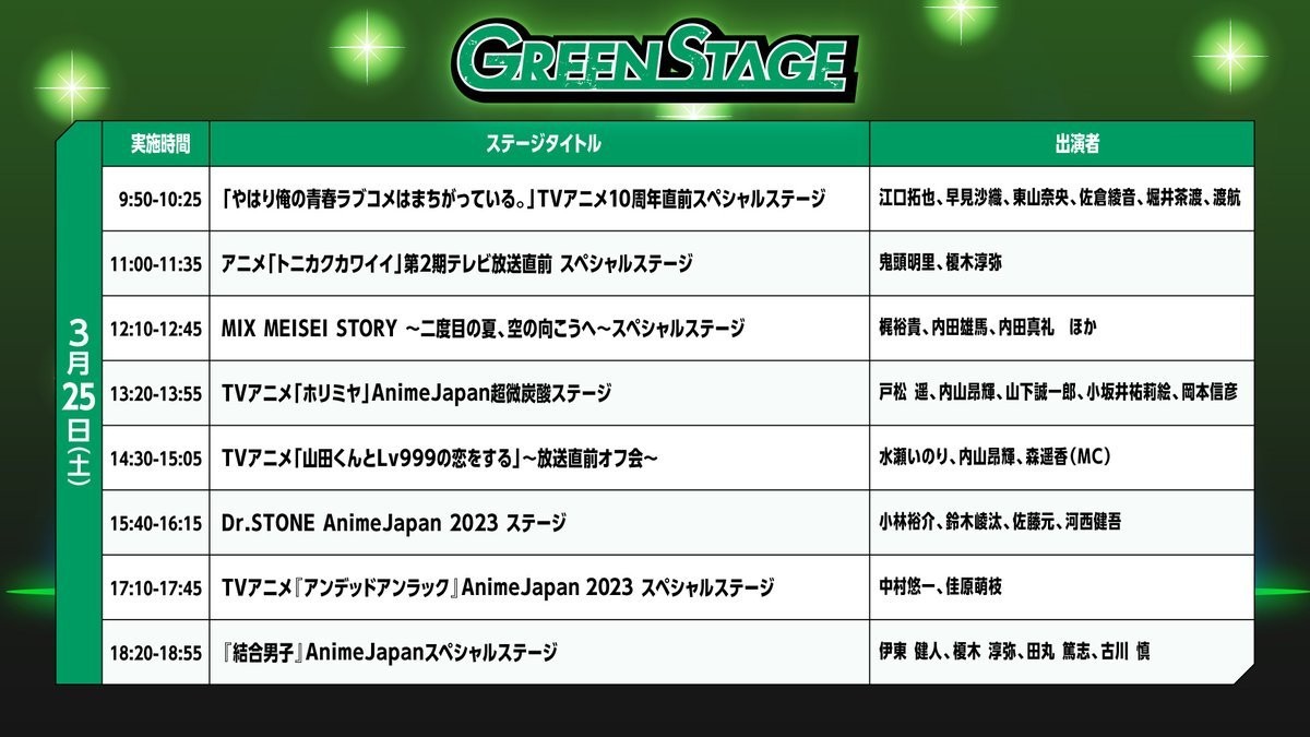 AnimeJapan 2023 主视觉图、舞台阵容与时间表公开