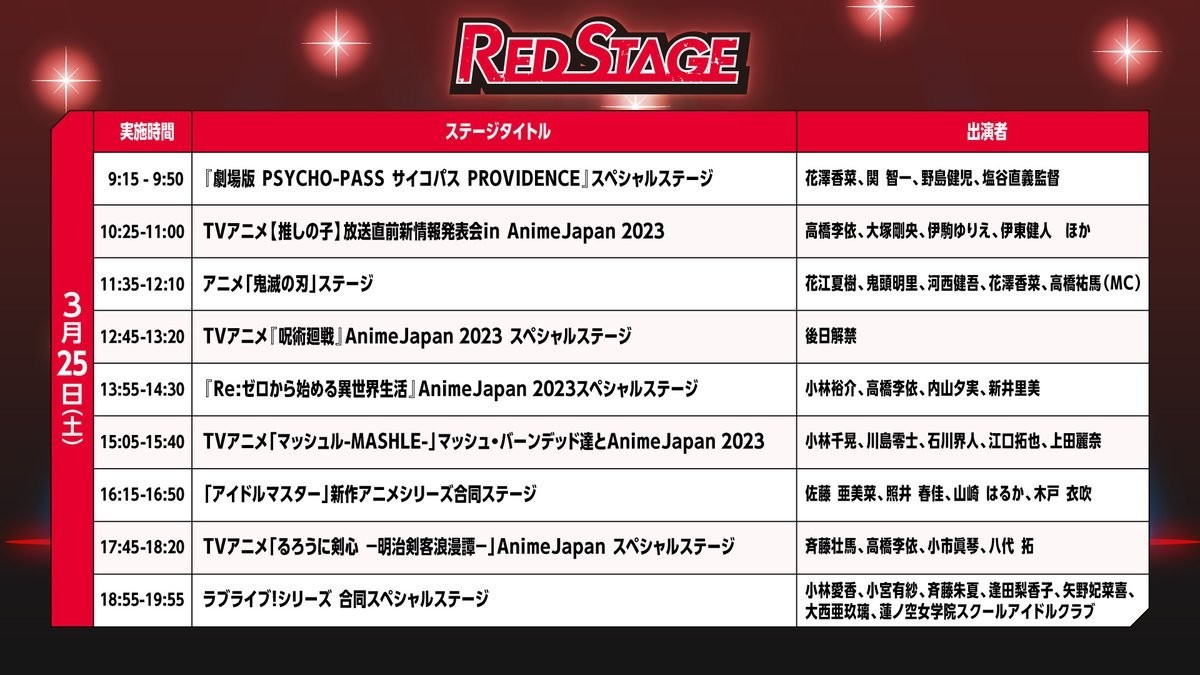 AnimeJapan 2023 主视觉图、舞台阵容与时间表公开