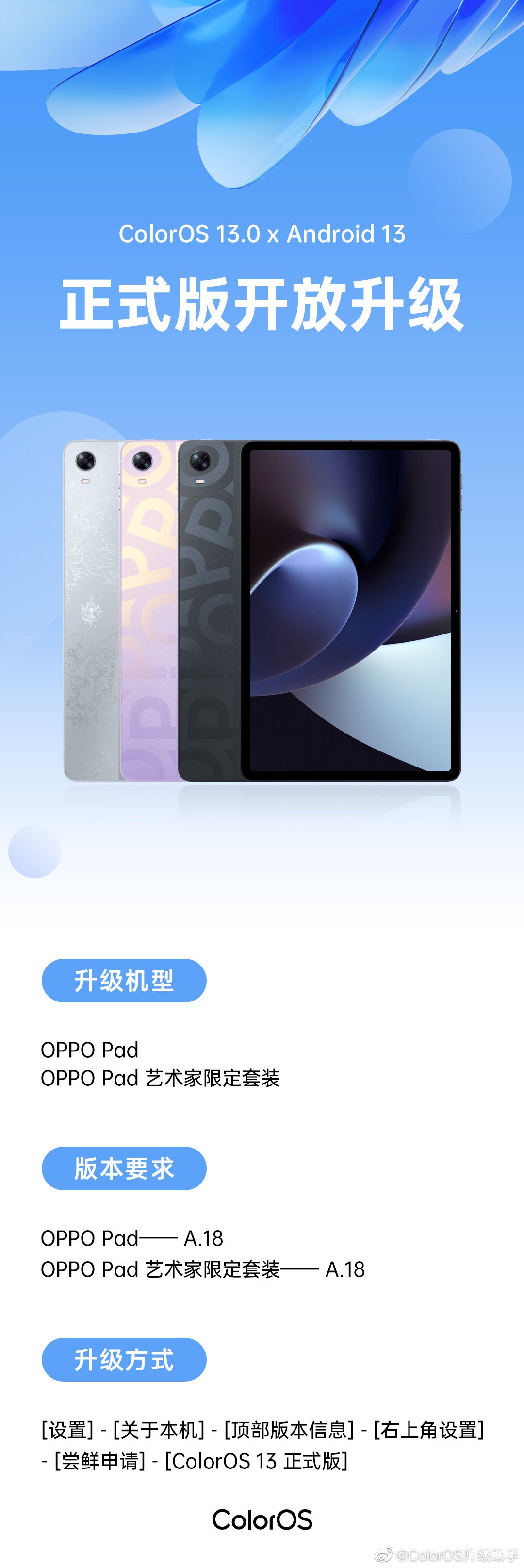 OPPO Pad / 艺术家限定套装现已开放 ColorOS 13 安卓 13 正式版升级