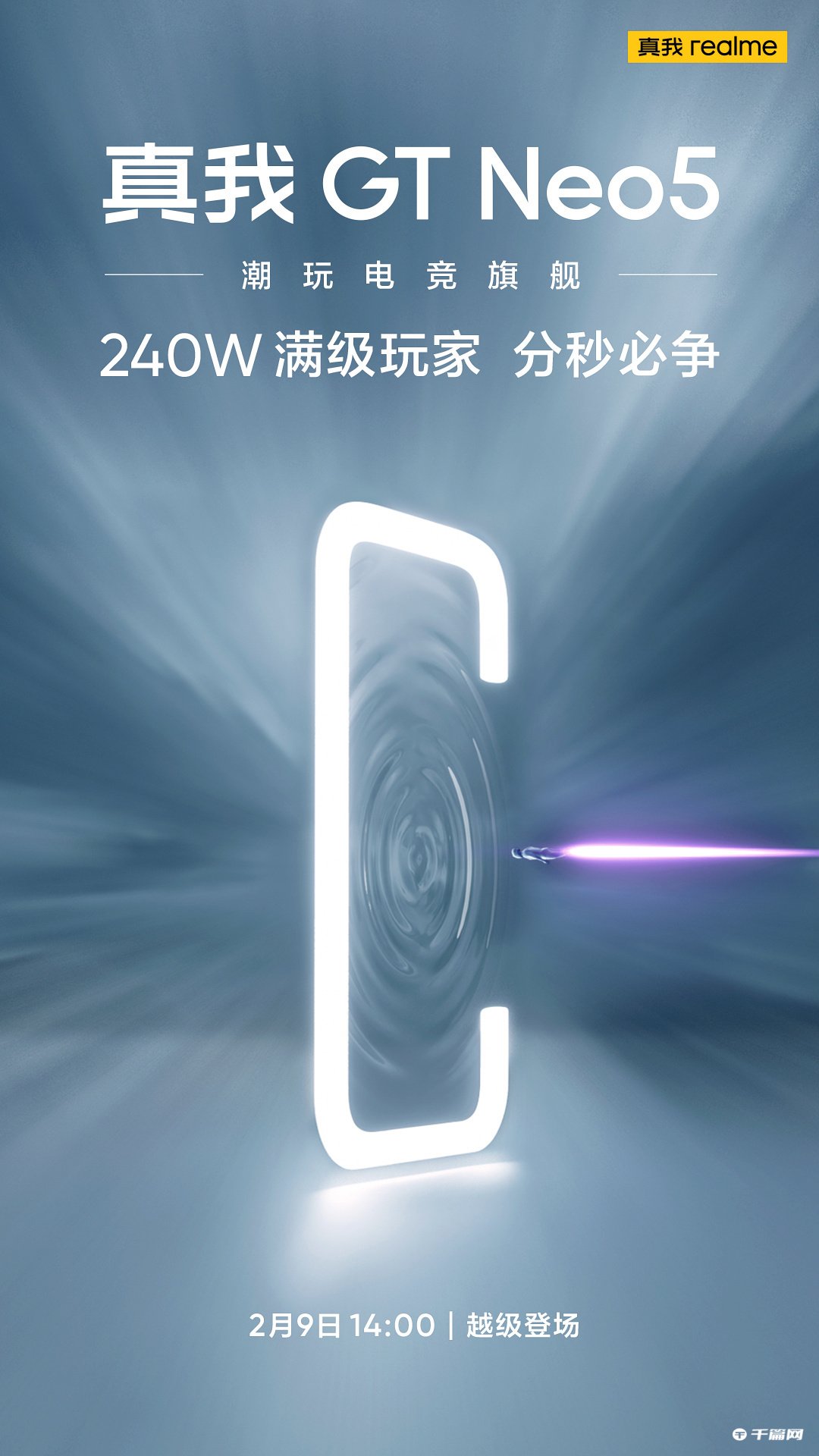 真我 GT Neo5 官宣 2 月 9 日发布，首发量产 240W 闪充