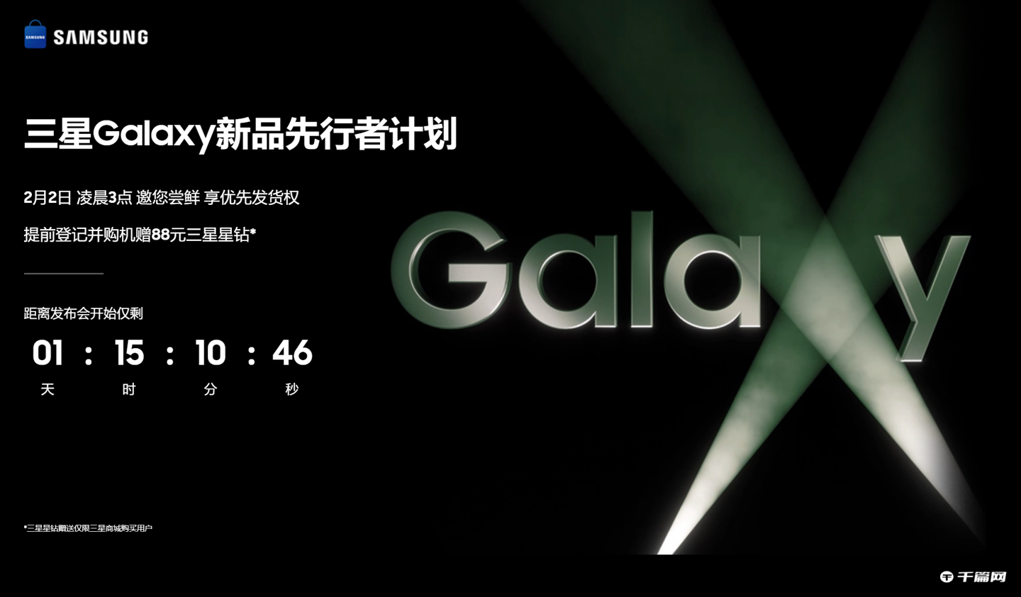 三星 Galaxy S23 系列国行先行者计划开启，新机将于 2 月 2 日凌晨发布