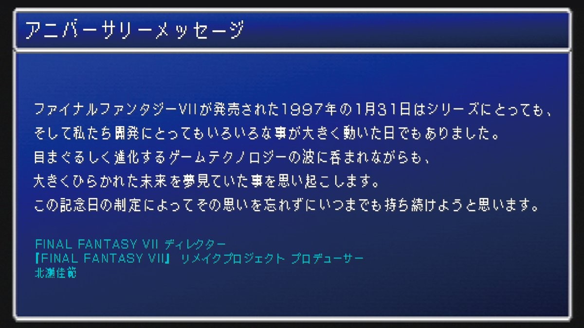 SE庆祝26周年 将1月31日注册为《最终幻想7》纪念日