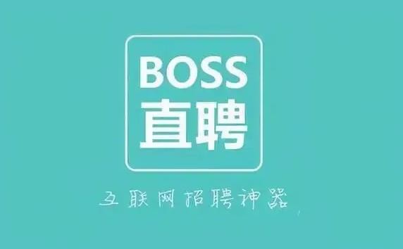 《Boss直聘》在哪里看职位发布时间