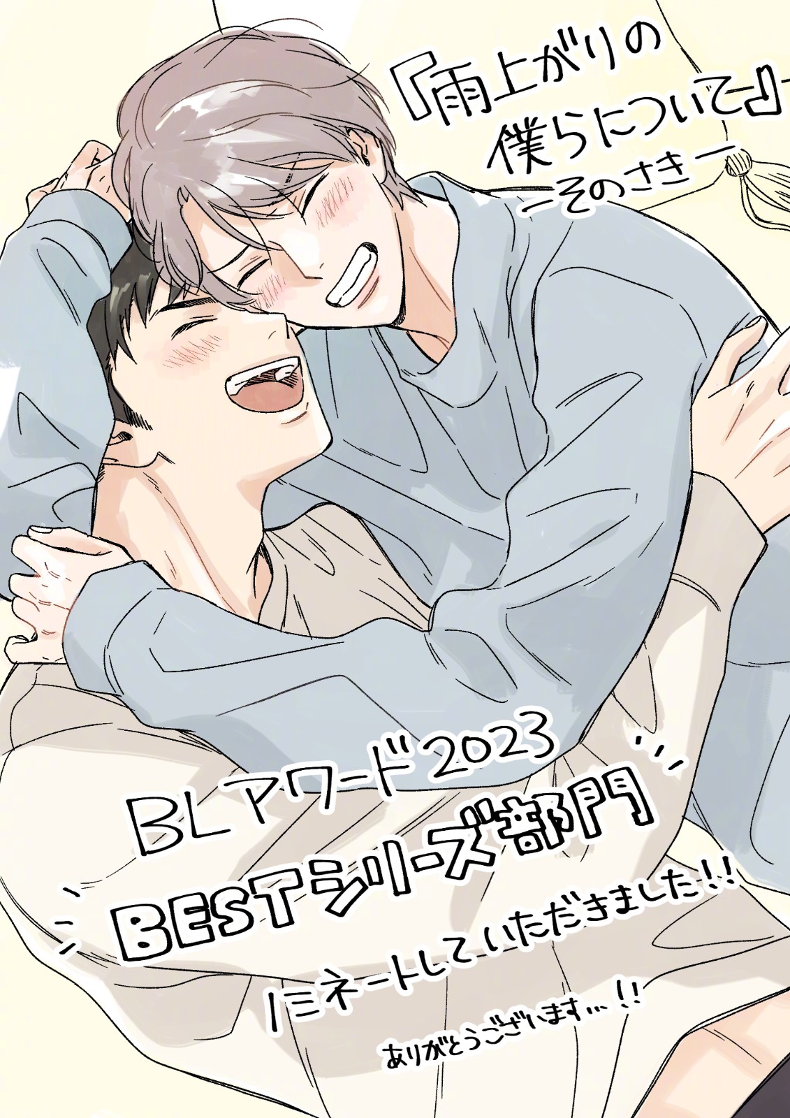 BL AWARD 2023入围提名的漫画家们的贺图合集