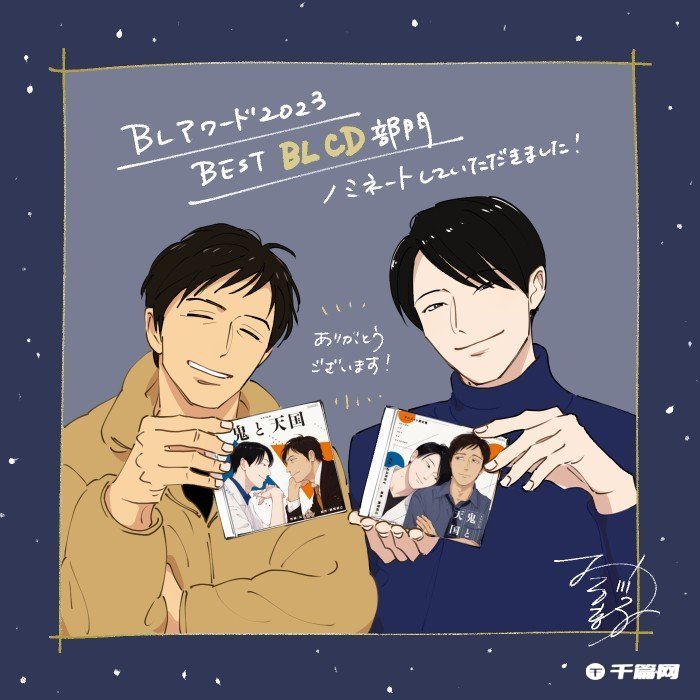 BL AWARD 2023入围提名的漫画家们的贺图合集