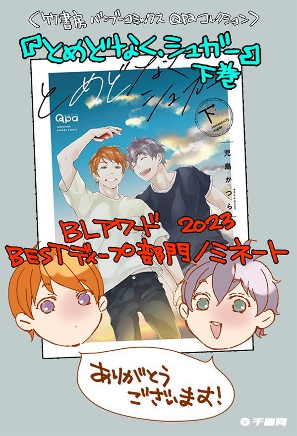 BL AWARD 2023入围提名的漫画家们的贺图合集