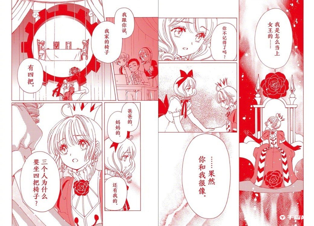 《魔卡少女樱 透明卡牌篇》最新话第70话