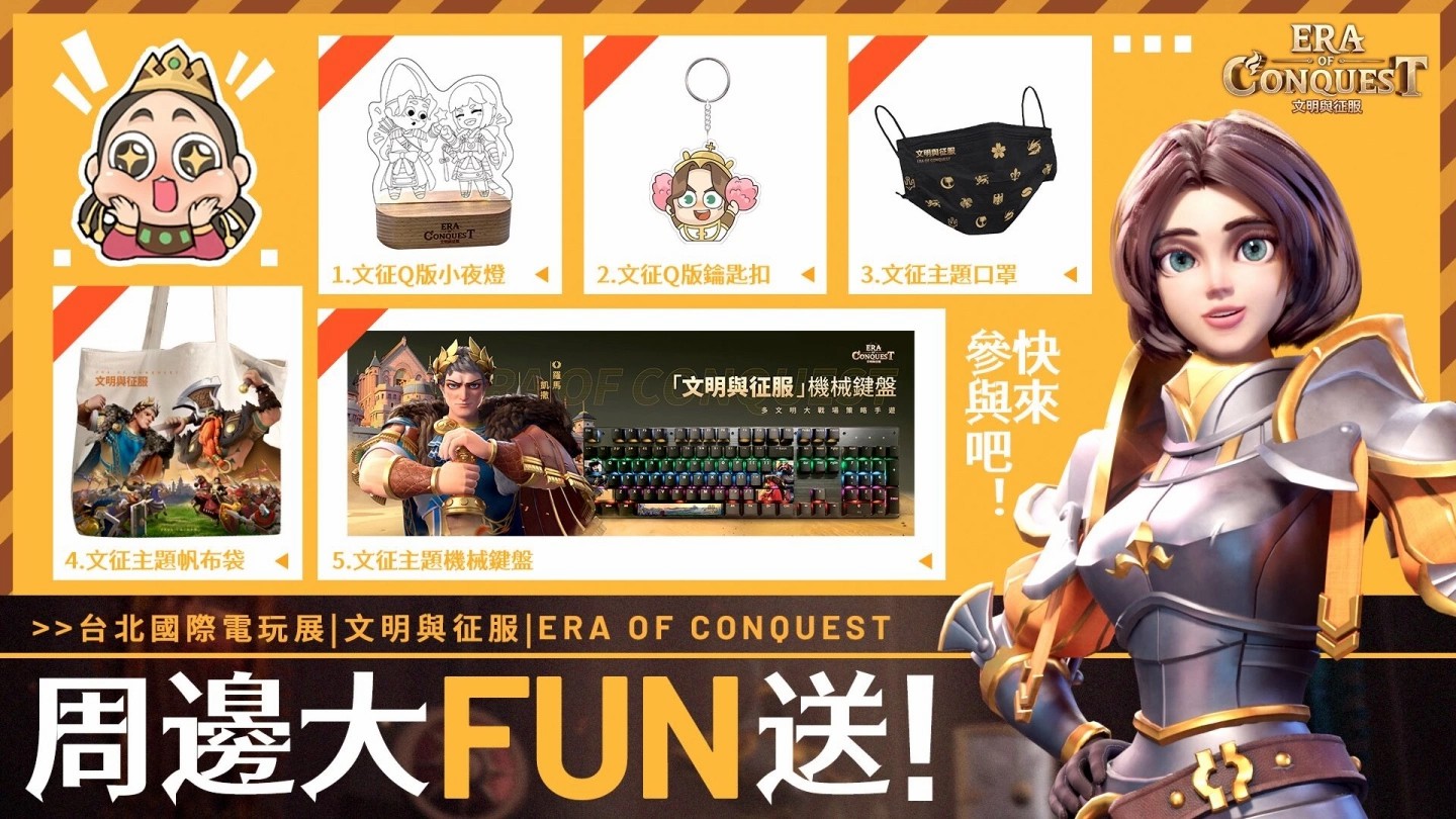 「TGS2023」《文明与征服：Era of Conquest》出展2023台北电玩展！事前登录火热开跑