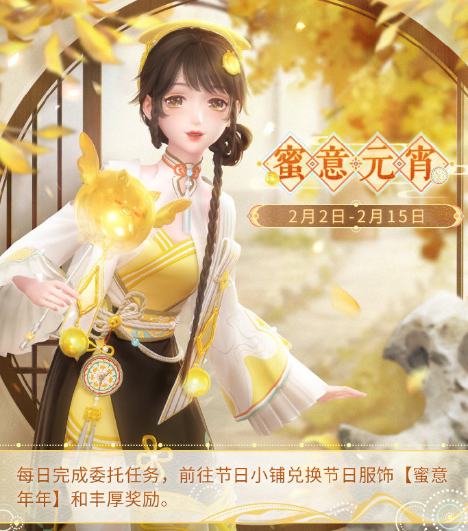 《闪耀暖暖》2月2日更新公告