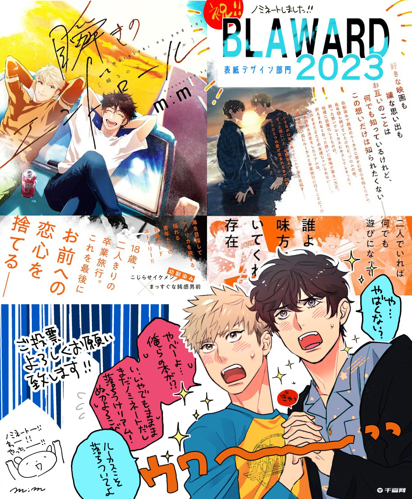 BL AWARD 2023入围提名的漫画家们的贺图宣传图合集第2弹