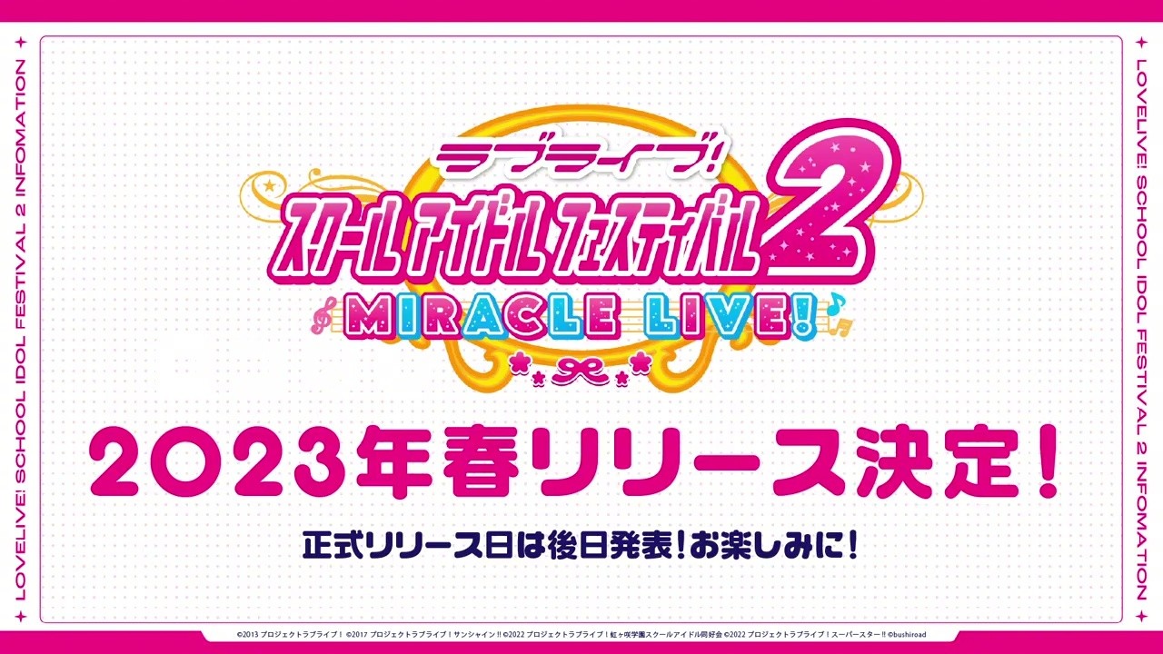 《LoveLive! 学园偶像祭2》将于2023年春季上线