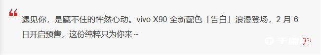 vivo X90 全新配色「告白」将于 2 月 6 日开启预售