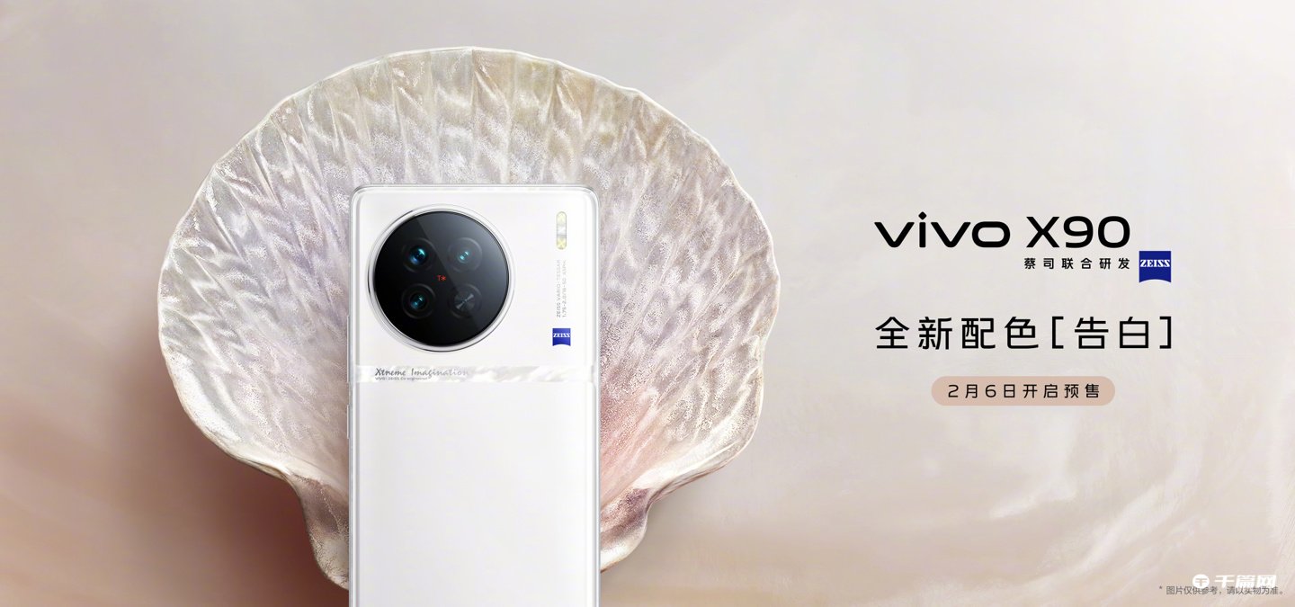 vivo X90 全新配色「告白」将于 2 月 6 日开启预售