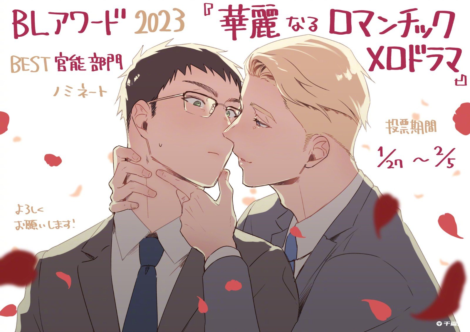 BL AWARD 2023入围提名的漫画家们的贺图宣传图等合集第3弹