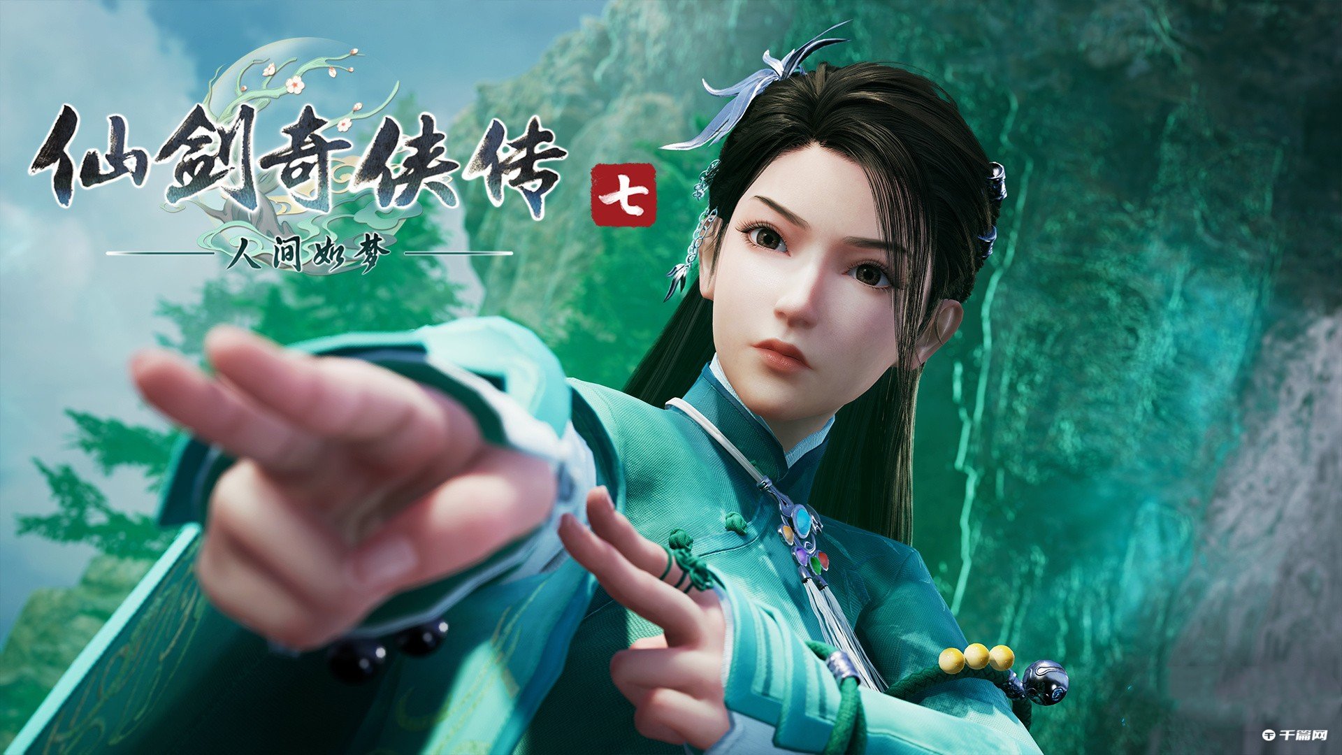 《仙剑奇侠传7》宣布本作将于今年夏天加入Xbox Game Pass