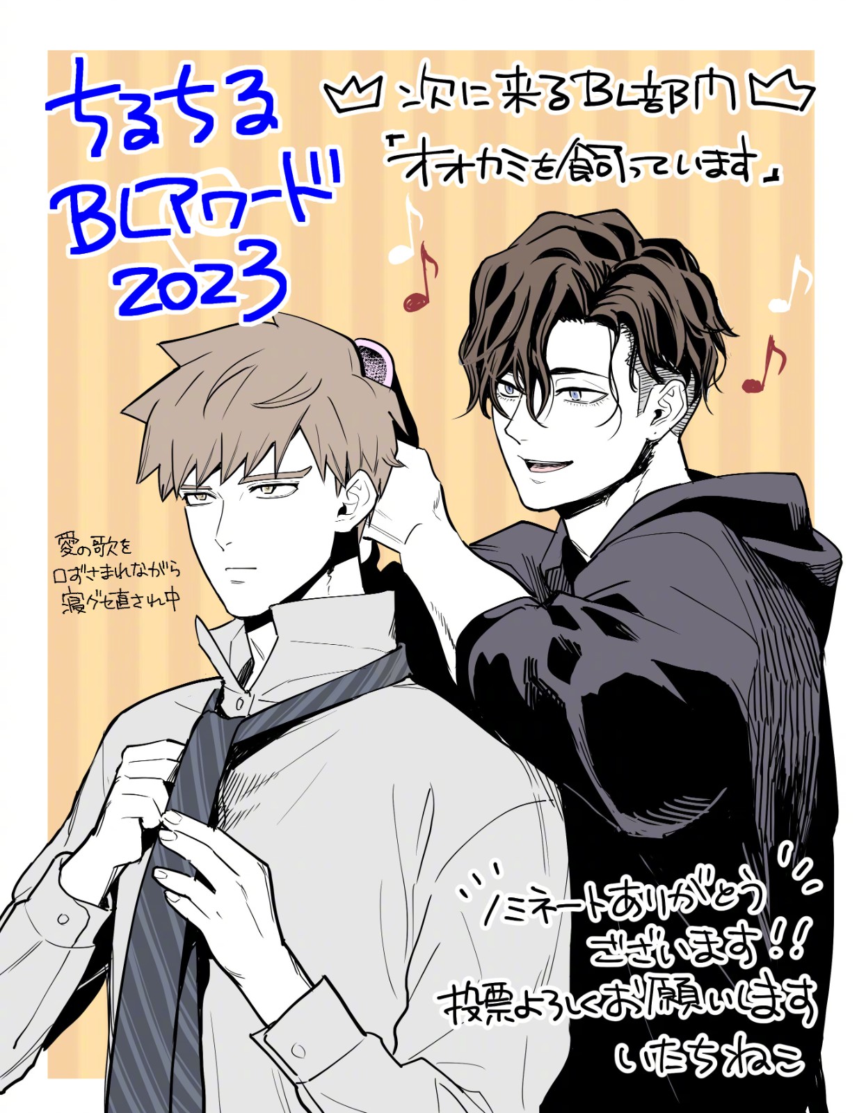 BL AWARD 2023入围提名的漫画家们的贺图合集第5弹