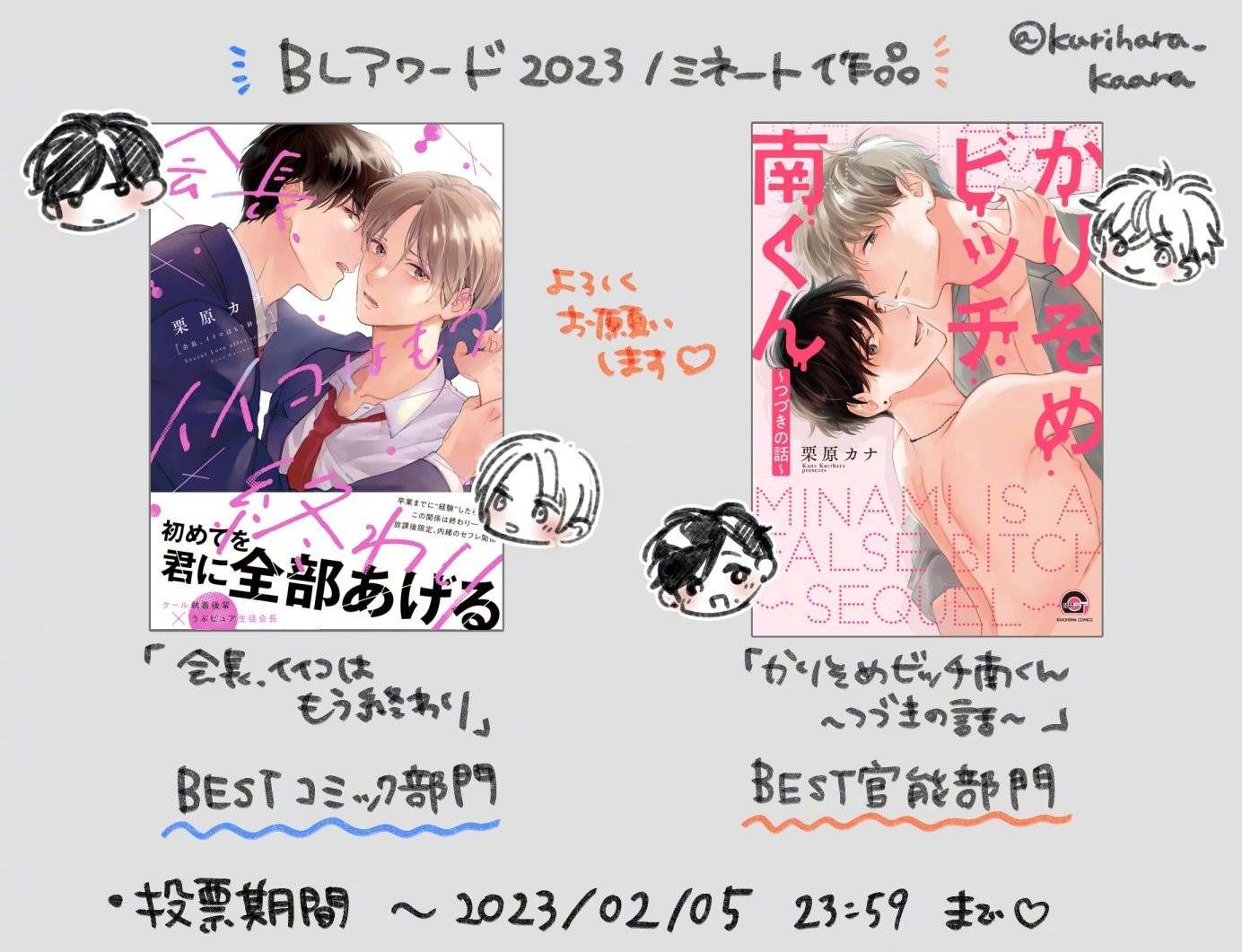 BL AWARD 2023入围提名的漫画家们的贺图合集第6弹