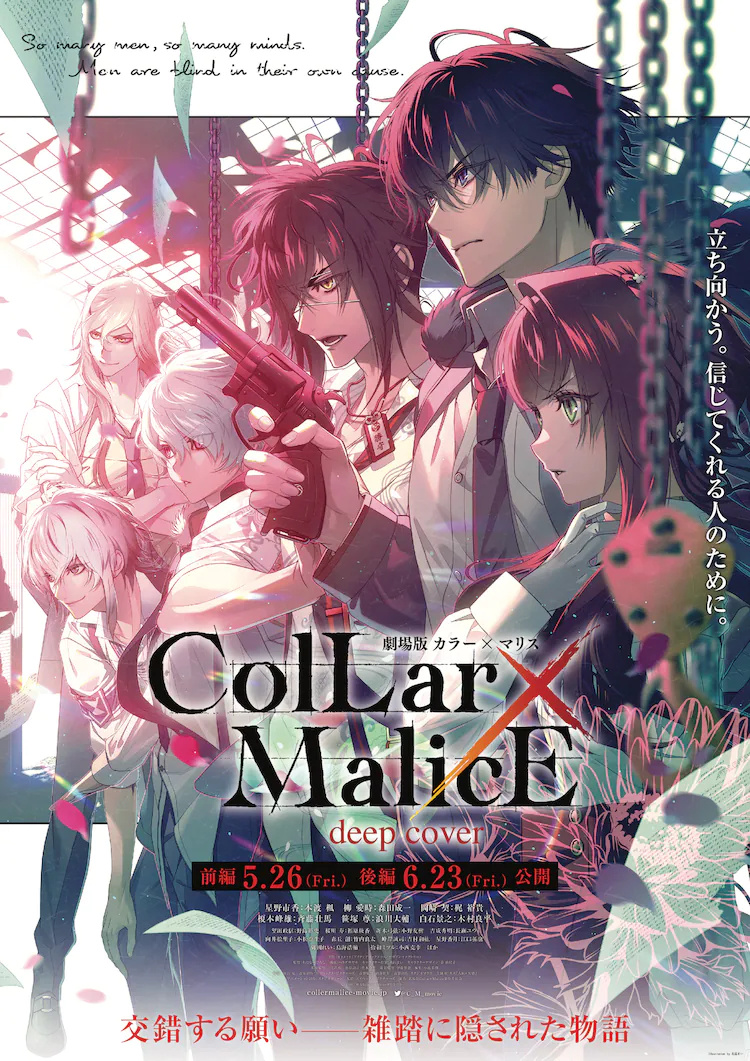 剧场版《Collar×Malice》公开第1弹视觉图，前篇将于5月26日上映