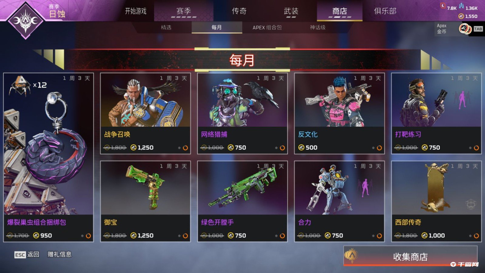 《APEX英雄》2023.2.4商店更新