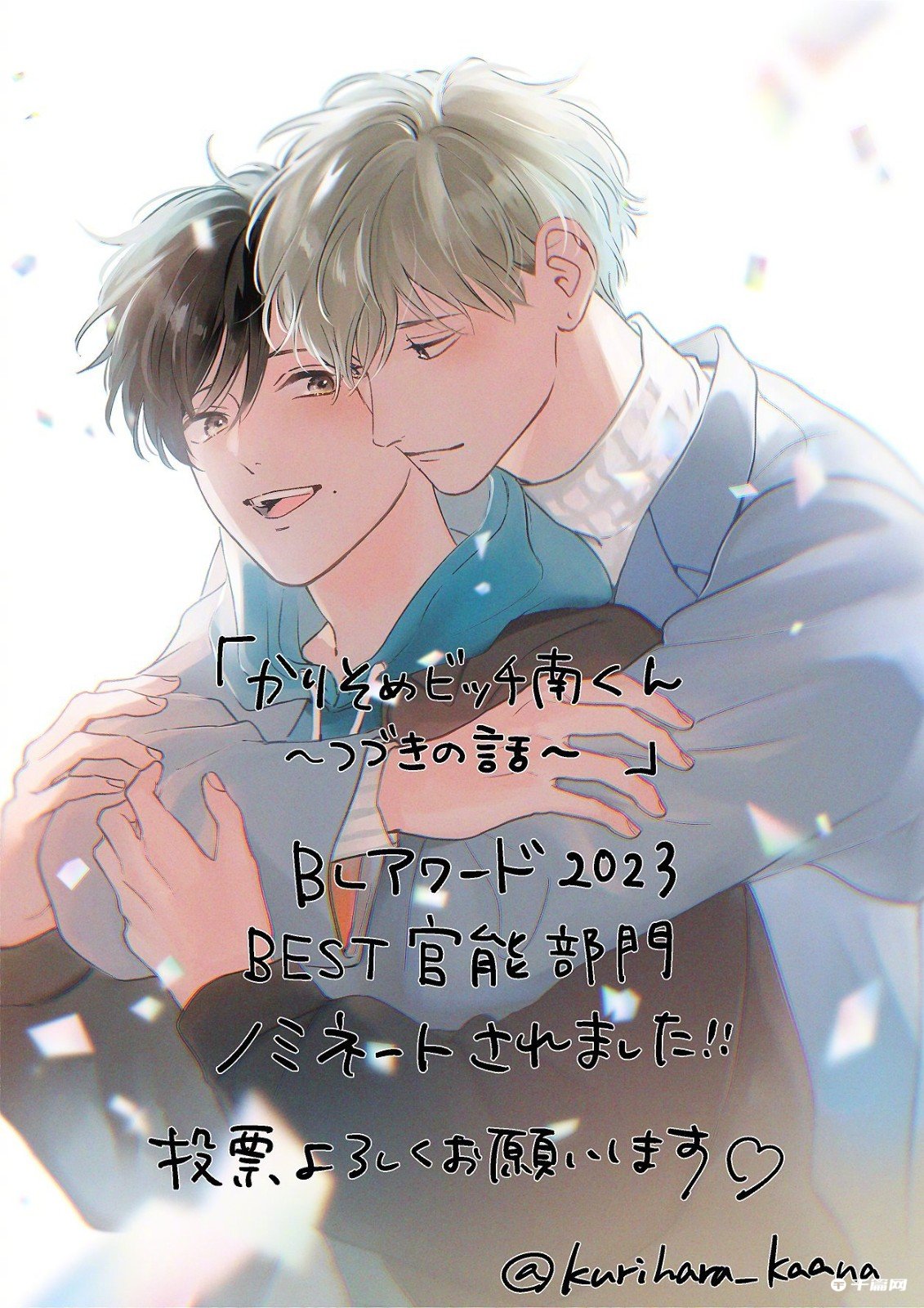 BL AWARD 2023入围提名的漫画家们的贺图合集第7弹