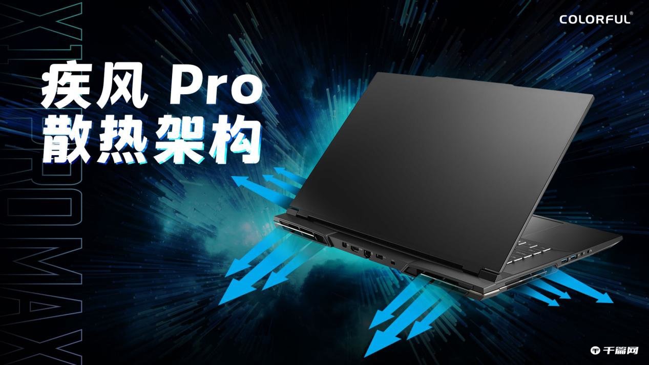 七彩虹将星 X17 Pro Max 高端性能本发布