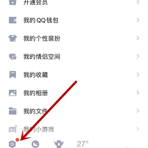 《QQ》怎么禁止任何人通过二维码添加我为好友