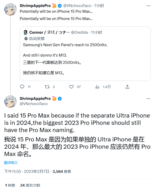 消息称苹果 iPhone 15 Pro Max 的屏幕峰值亮度将提高到 2500 尼特