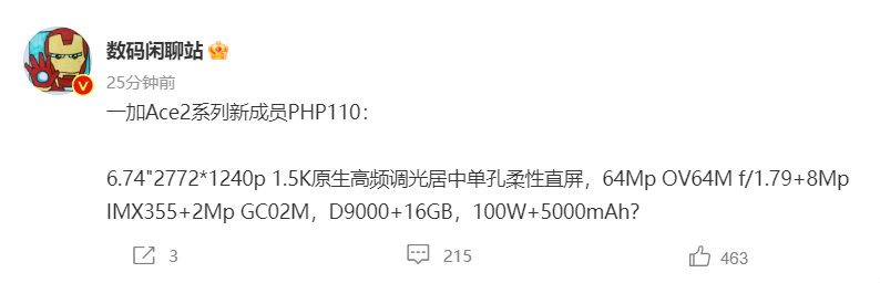 一加 Ace 2 新成员首曝，搭载天玑 9000 处理器