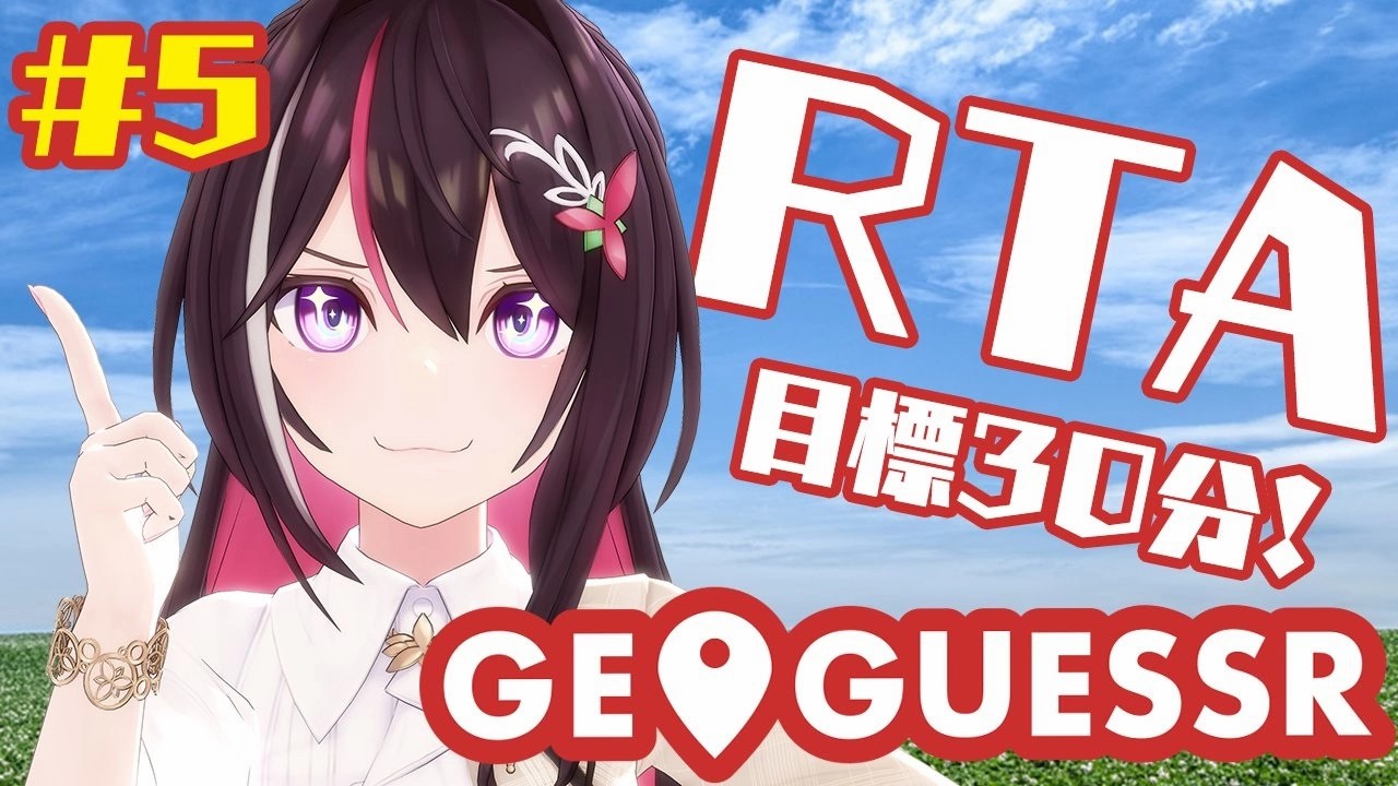 地理猜谜游戏《GeoGuessr》掀起知名Vtuber团体彩虹社与hololive实况风潮