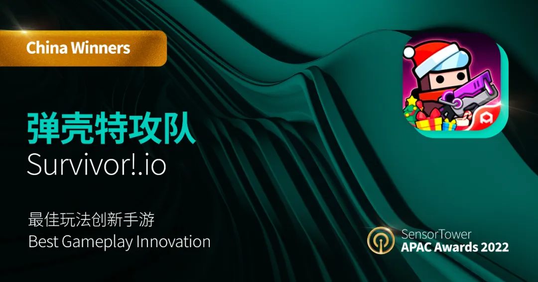 Sensor Tower：2022 Sensor Tower APAC Awards年度获奖名单正式公布（中国）游戏部分