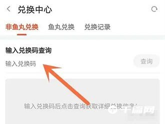 《斗鱼》在哪里输入邀请码