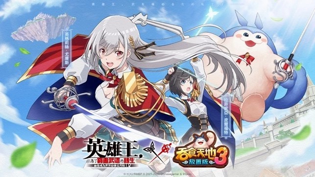 《吞食天地3：放置版》联动《英雄王》最强联动第二弹正式开启